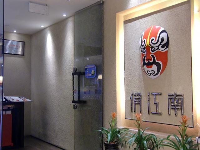 人気四川料理店「俏江南」