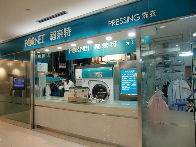 クリーニング店「福奈特」