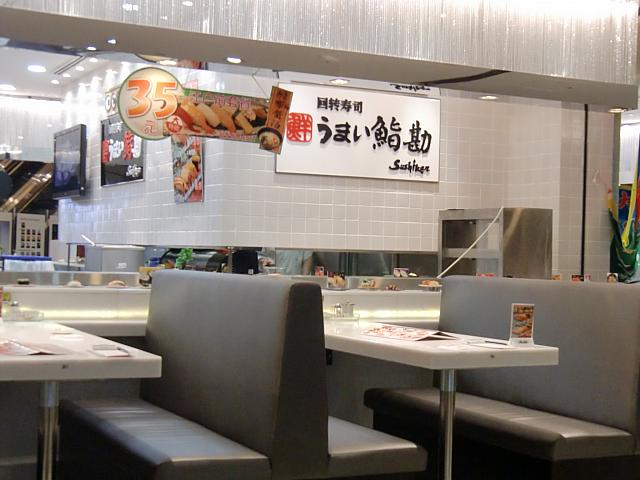 本格回転寿司「うまい鮨勘」