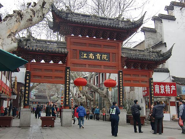 江南貢院。