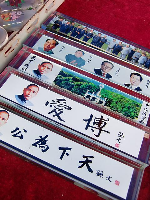 政治家グッズ。