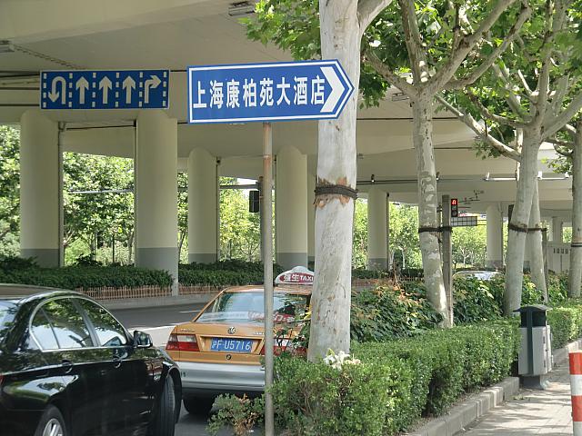 延安西路沿いに案内版があります