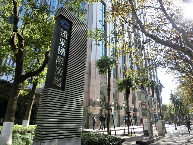 遠東国際広場