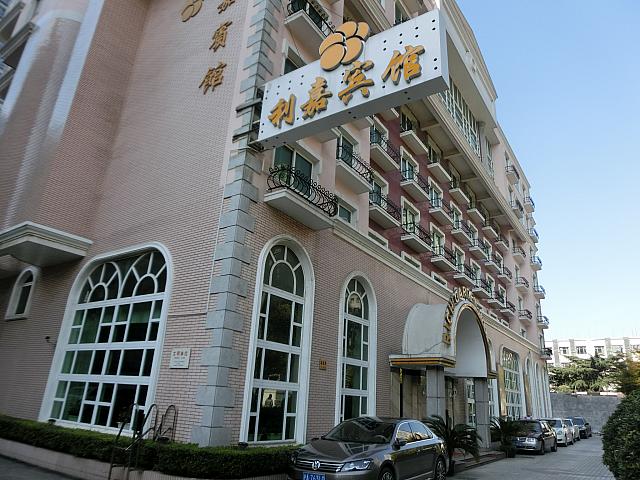 利嘉賓館