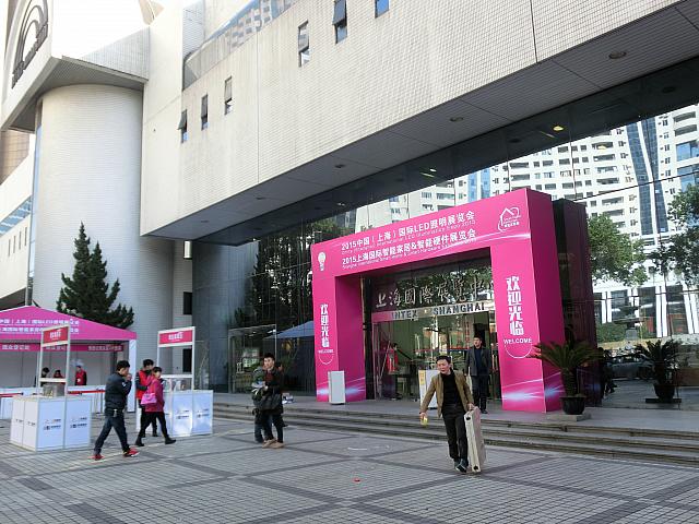 上海国際展覧中心