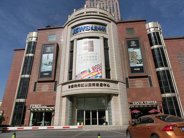 吉盛偉邦虹橋国際家居中心
