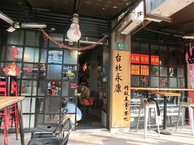 台湾料理「台北永康」