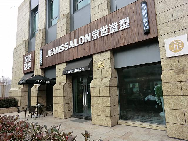 ヘアサロン「JEAN」