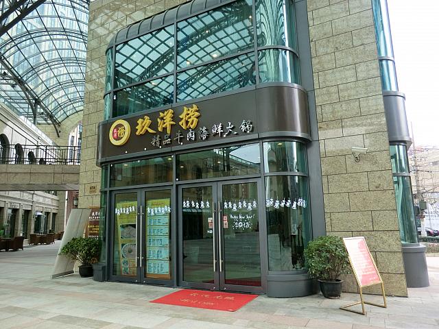 牛肉と海鮮が売りの火鍋店「玖洋撈」