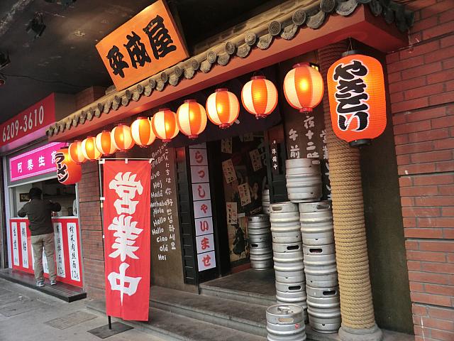 居酒屋らしき日本料理店「平成屋」
