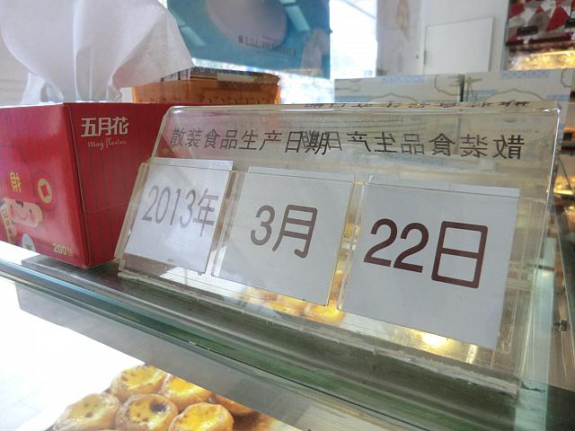製造日をプレートで掲示