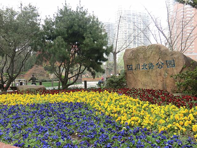 ④「四川北路公園」を右手に通り過ぎます