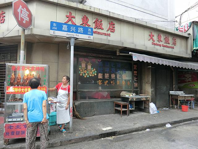 劇場入り口向かいの「大東飯店」