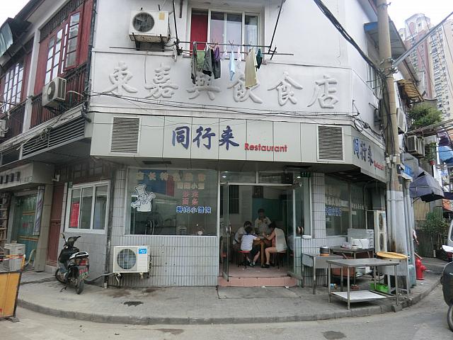 哈爾賓路を挟んで劇場隣りにある「同行来」