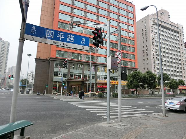 ③四平路を渡ってから、