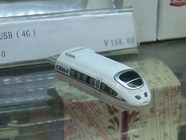 高速鉄道USB。鉄道グッズを売るお店もあります