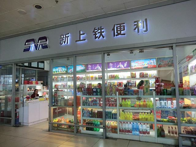 待合室内には売店や、