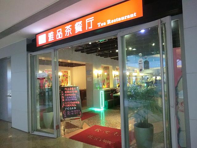 茶餐廳