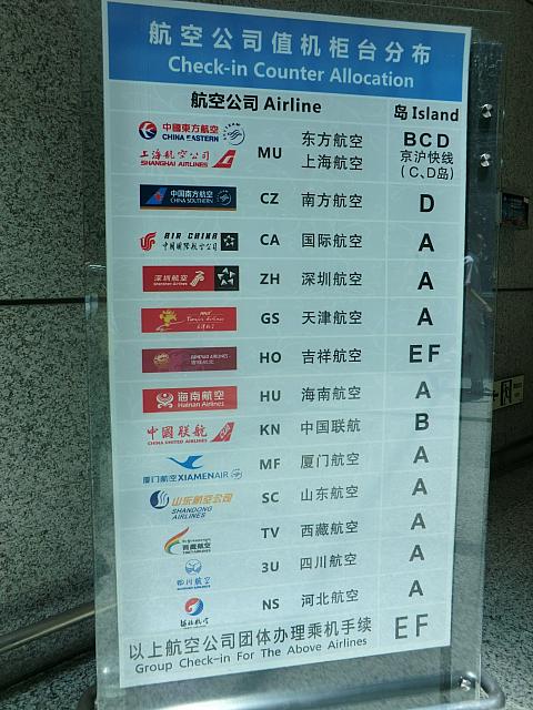 就航している航空会社と、チェックインカウンターの表示