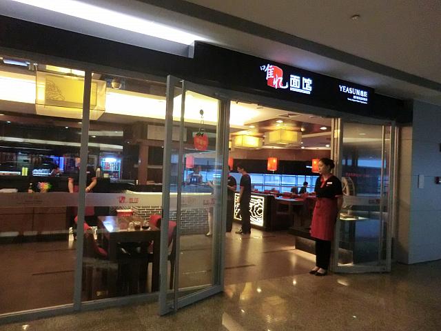 麺専門店