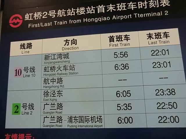 始発と終電の時間です