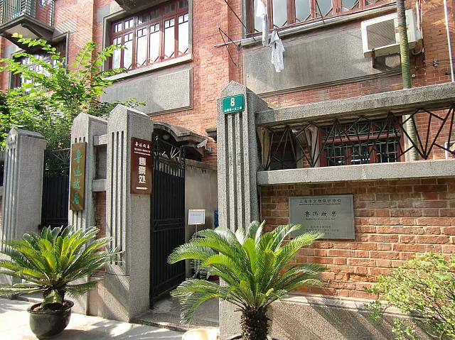「魯迅故居」も徒歩圏内
