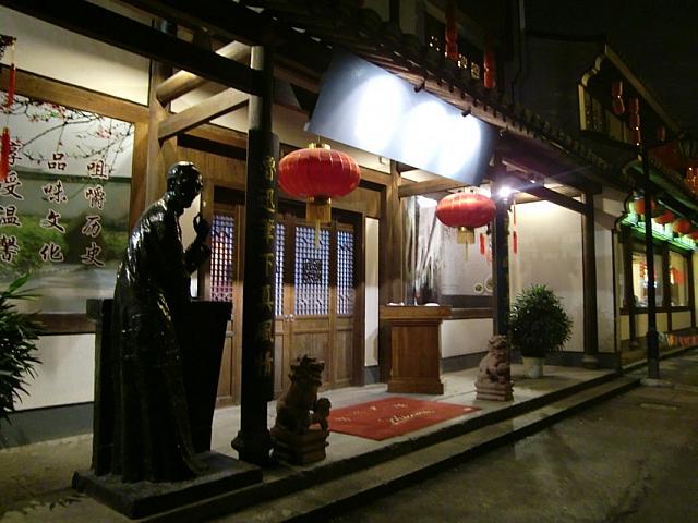 魯迅をテーマにした有名店「咸亨酒店」