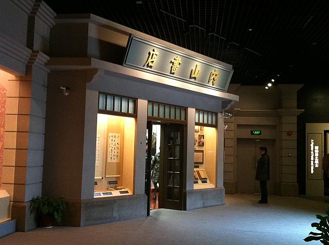 魯迅といえば「内山書店」