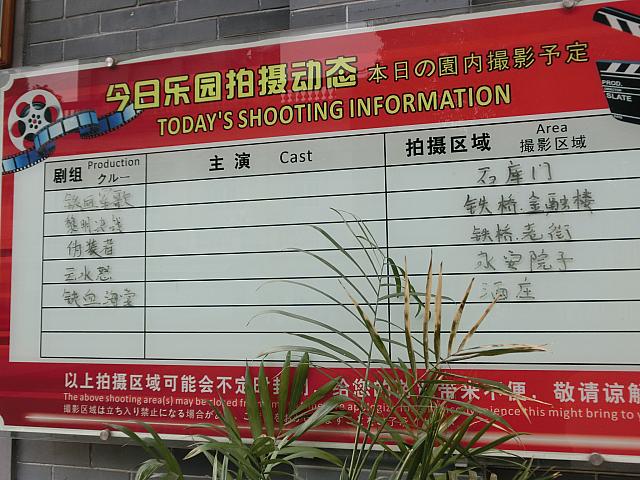 入り口にその日の撮影隊と撮影場所が書かれているので、まずはこのボードをチェック