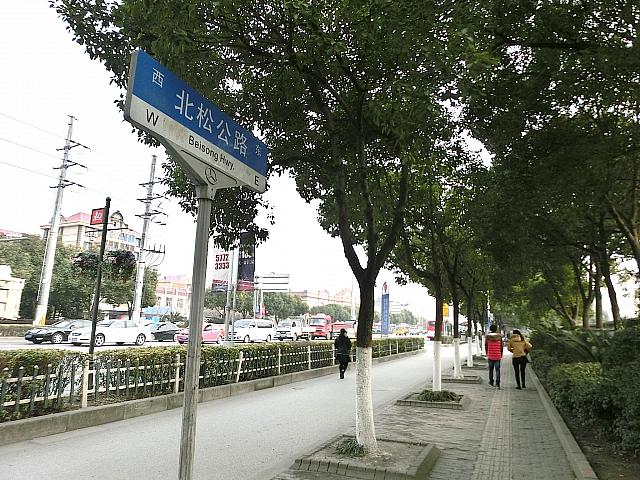 ⑦北松公路との交差点を右折します。道幅が広いので渡るときに注意を