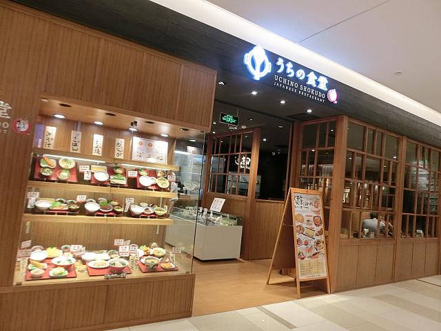 うちの食堂