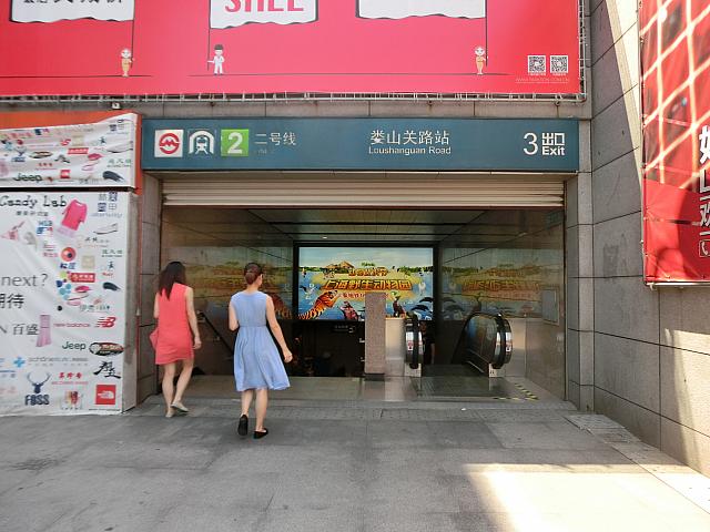 ①「婁山関路」駅3号出口を出て