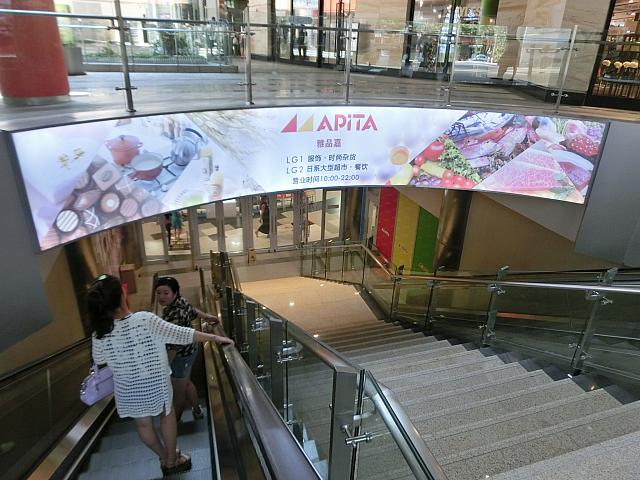 地下「APITA」入り口