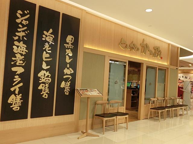 とんかつ「かつ政」