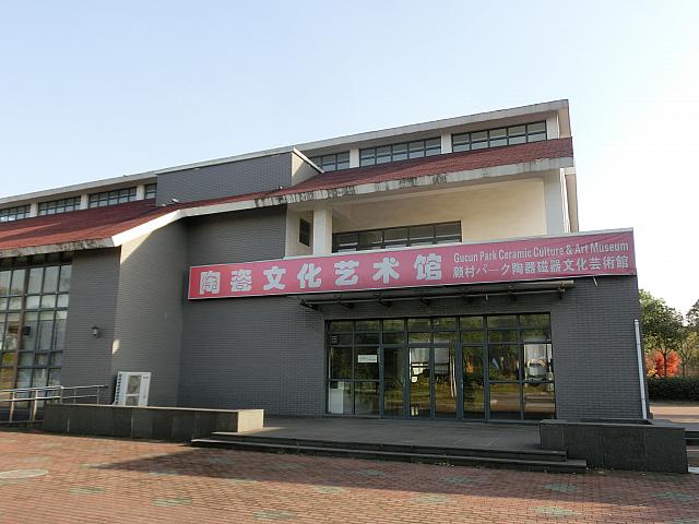 案内板にはあったけど閉まっていた「陶磁器文化芸術館」