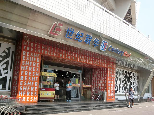 大型スーパーがあります