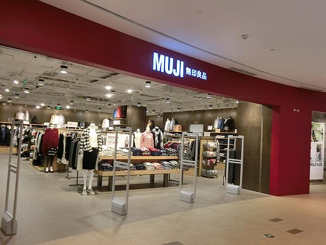 無印
