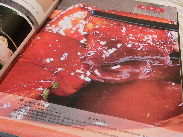 大定番の紅焼肉