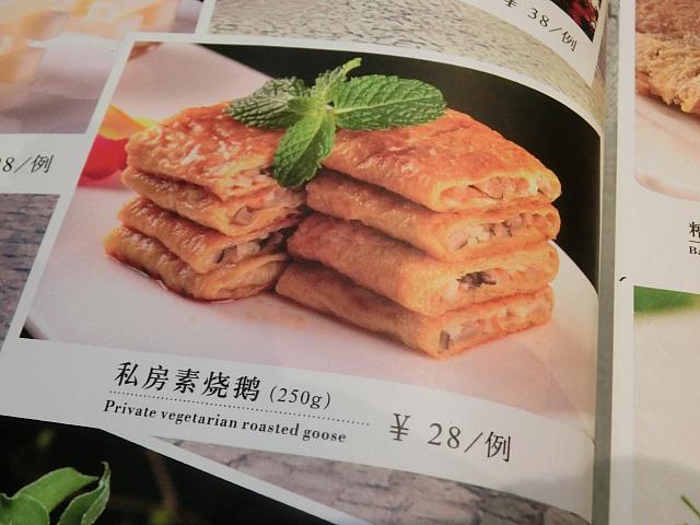 精進料理もあります。豆腐で作った鴨風の前菜