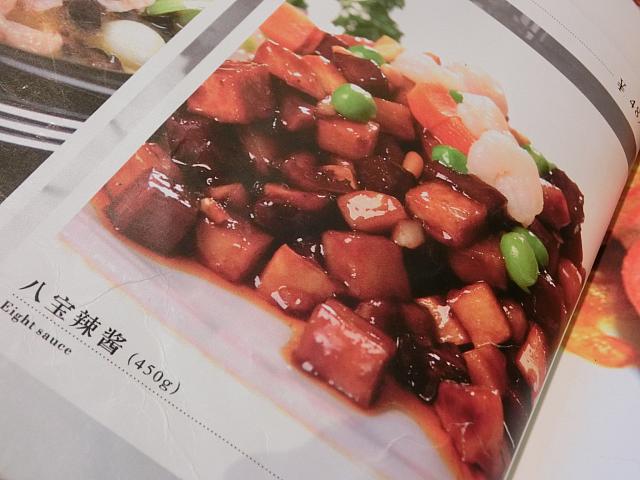 隠れ定番は八宝辣醤