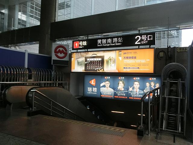 最寄りは「黄陂南路」駅2号出口