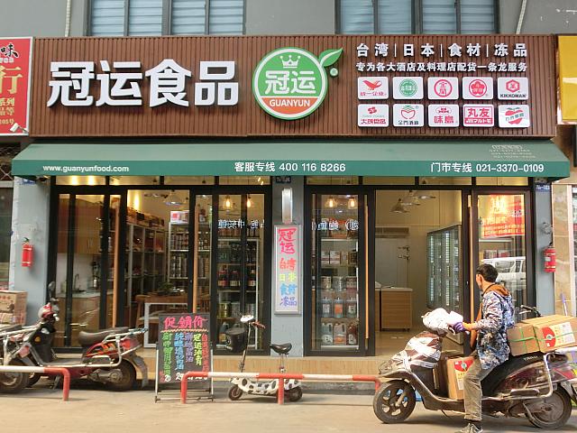 コンビニ風だけど、意外に小売り不可のお店も