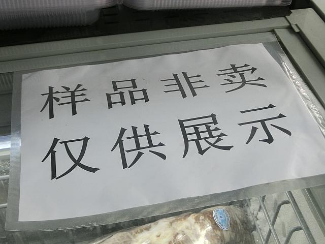 店頭にあるのは見本の場合があります