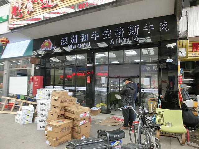 ステーキ用の高級肉店が目立ちます