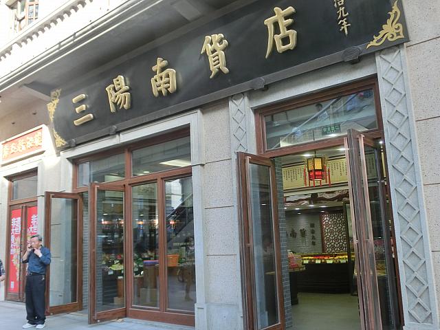 レトロな食品店も