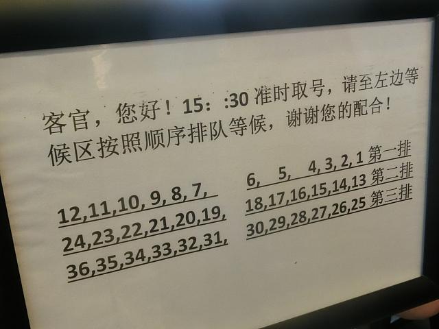 夜の整理券配布に関する貼り紙