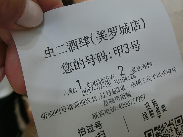 整理券です