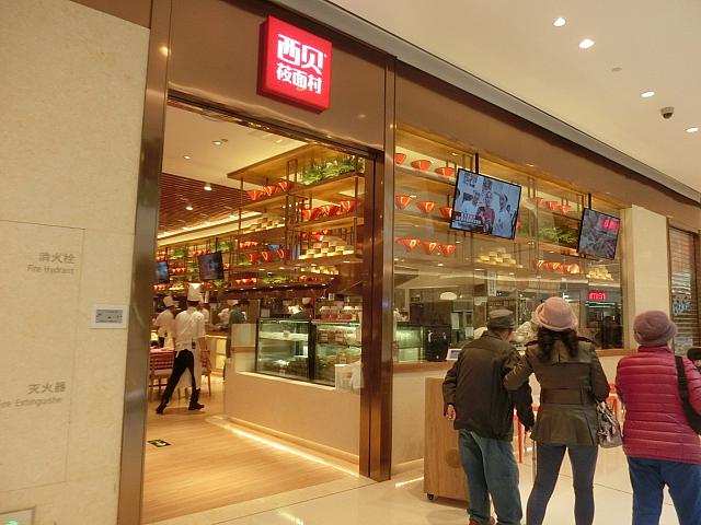 西北料理「西貝」