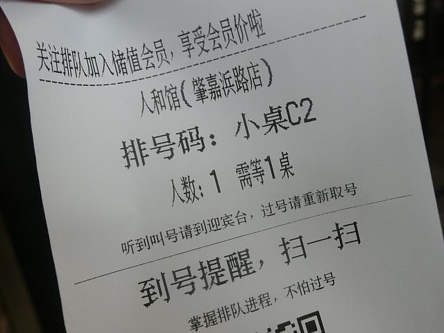 整理券。人数を伝えます（名前は不要）