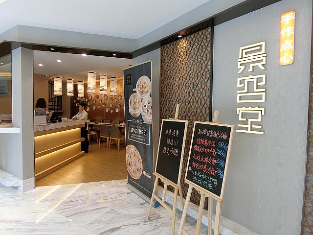 シュウマイ専門店「景容堂」